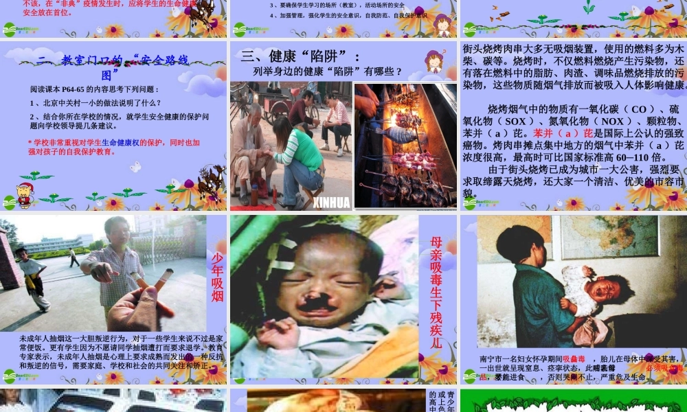 七年级政治下册 第五单元(护佑生命安康)课件 苏教版 课件