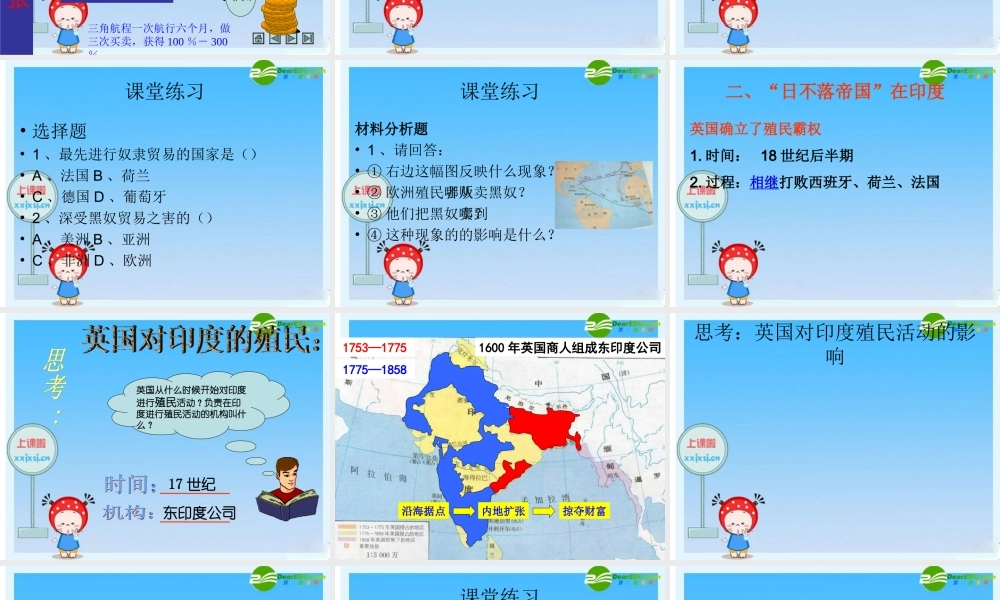 九年级历史上册 第15课(血腥的资本积累)课件 人教新课标版 课件