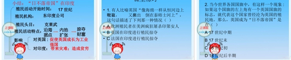 九年级历史上册 第15课(血腥的资本积累)课件 人教新课标版 课件