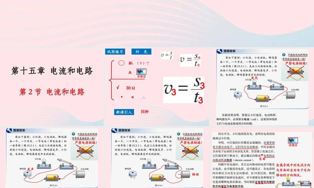 152电流和电路课件 九年级物理全册 15.2电流和电路课件+素材 (新版)新人教版