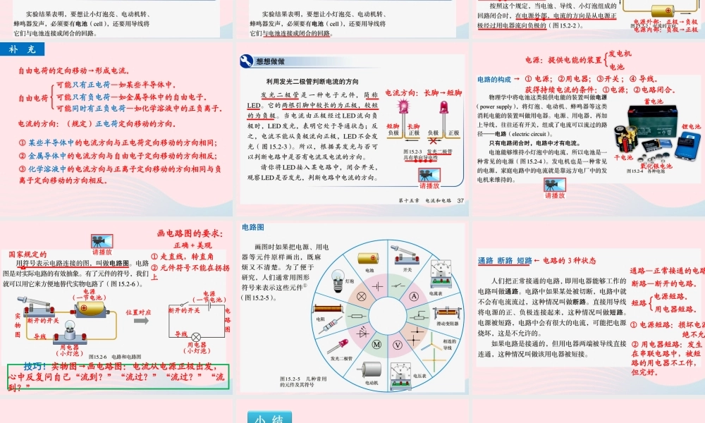 152电流和电路课件 九年级物理全册 15.2电流和电路课件+素材 (新版)新人教版