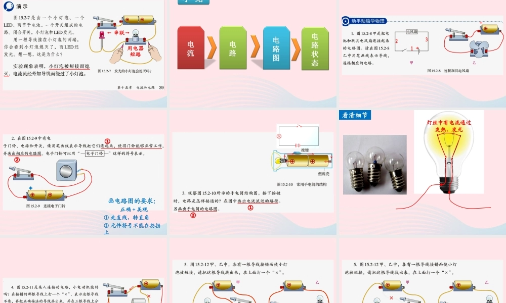 152电流和电路课件 九年级物理全册 15.2电流和电路课件+素材 (新版)新人教版