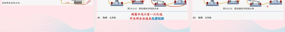 152电流和电路课件 九年级物理全册 15.2电流和电路课件+素材 (新版)新人教版