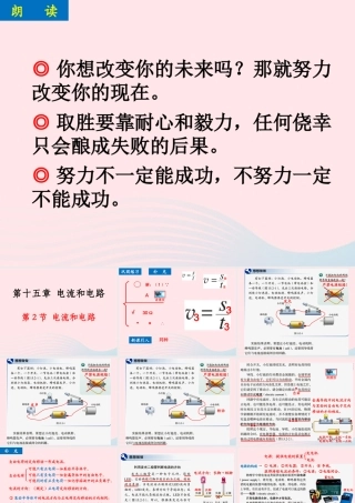 152电流和电路课件 九年级物理全册 15.2电流和电路课件+素材 (新版)新人教版