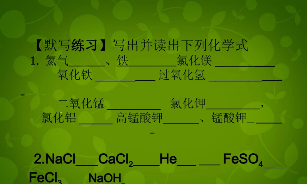 九年级化学上册 第四单元 物质构成的奥秘复习课件1 新人教版 课件