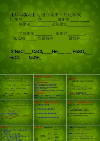 九年级化学上册 第四单元 物质构成的奥秘复习课件1 新人教版 课件