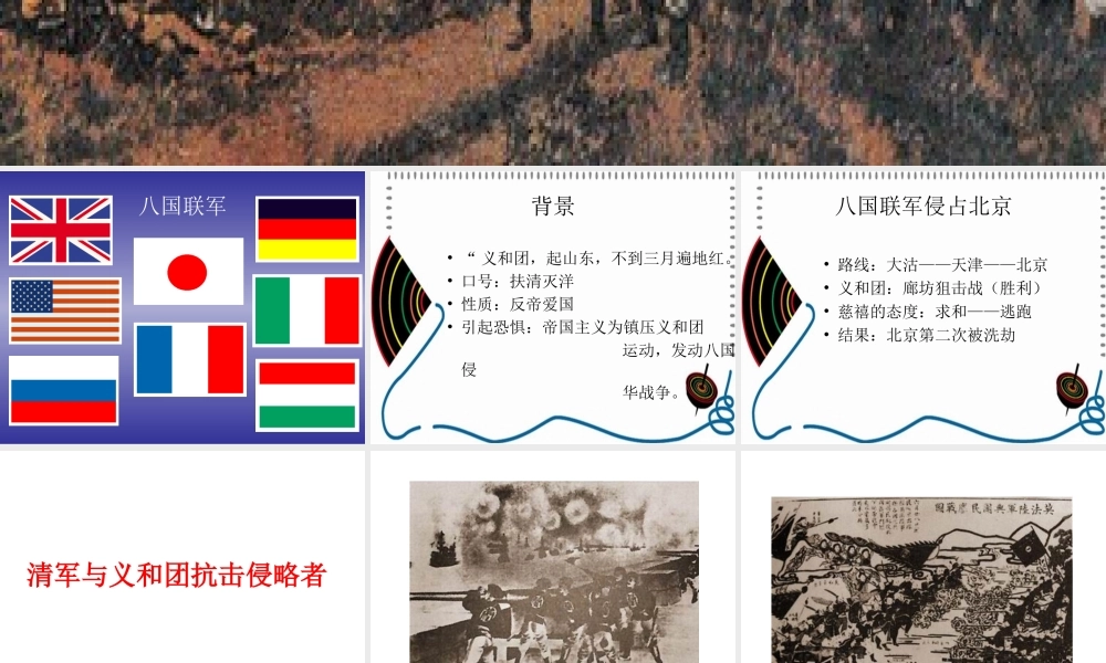 七年级历史上：第5课(八国联军侵华战争)课件(鲁教版) 课件