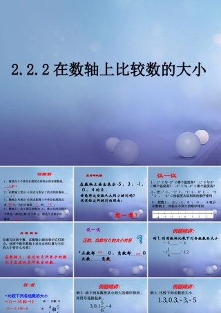 七年级数学上册 2.2 数轴 2.2.2 在数轴上比较数的大小教学课件 (新版)华东师大版 课件