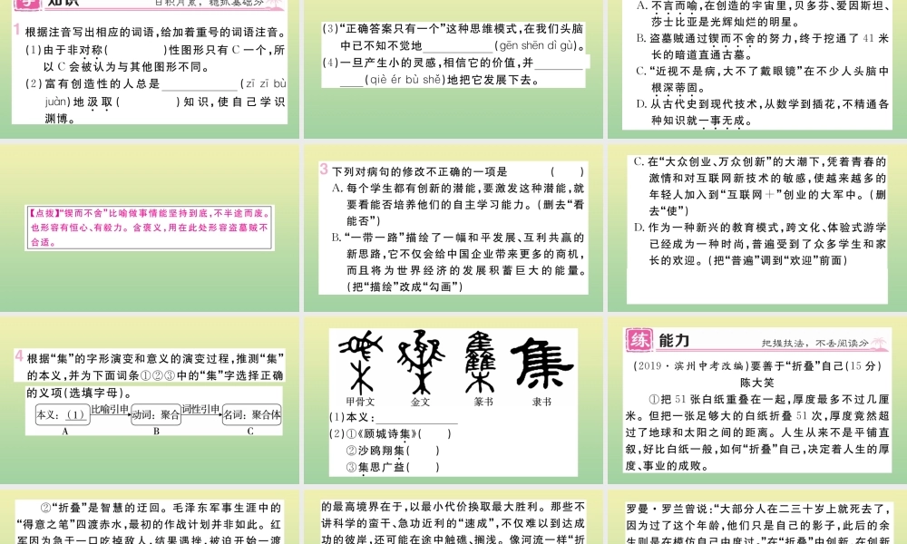 (河北专版)九年级语文上册 第五单元 19 谈创造性思维作业课件 新人教版 课件