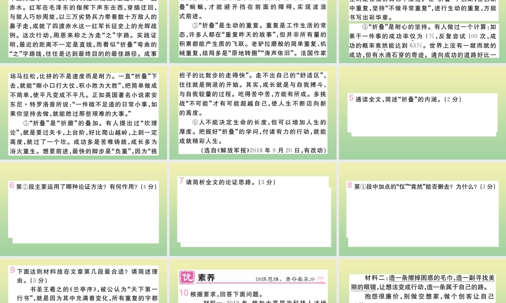 (河北专版)九年级语文上册 第五单元 19 谈创造性思维作业课件 新人教版 课件