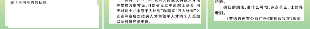 (河北专版)九年级语文上册 第五单元 19 谈创造性思维作业课件 新人教版 课件