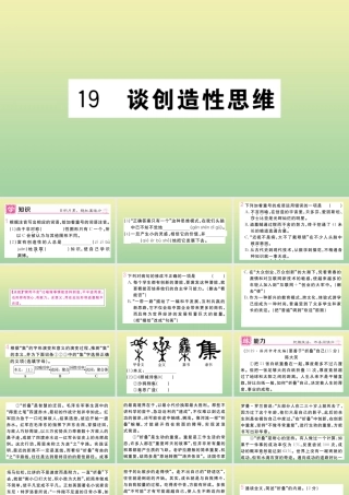 (河北专版)九年级语文上册 第五单元 19 谈创造性思维作业课件 新人教版 课件