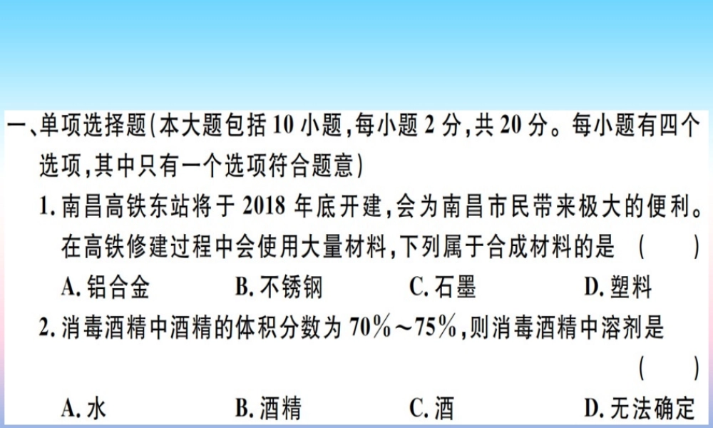 九年级化学下册 中考模拟卷(二)习题课件 (新版)新人教版 课件