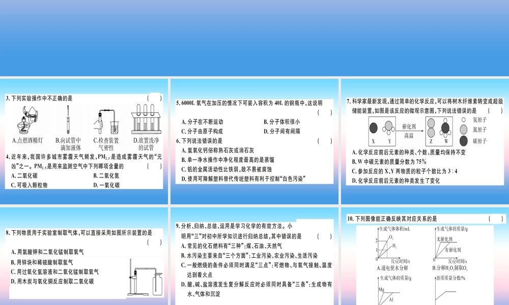 九年级化学下册 中考模拟卷(二)习题课件 (新版)新人教版 课件