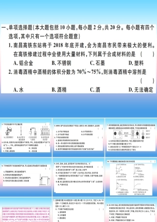 九年级化学下册 中考模拟卷(二)习题课件 (新版)新人教版 课件
