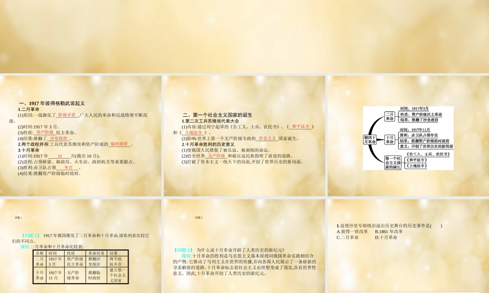 九年级历史下册 第1课 俄国十月革命课件 中华书局版 课件