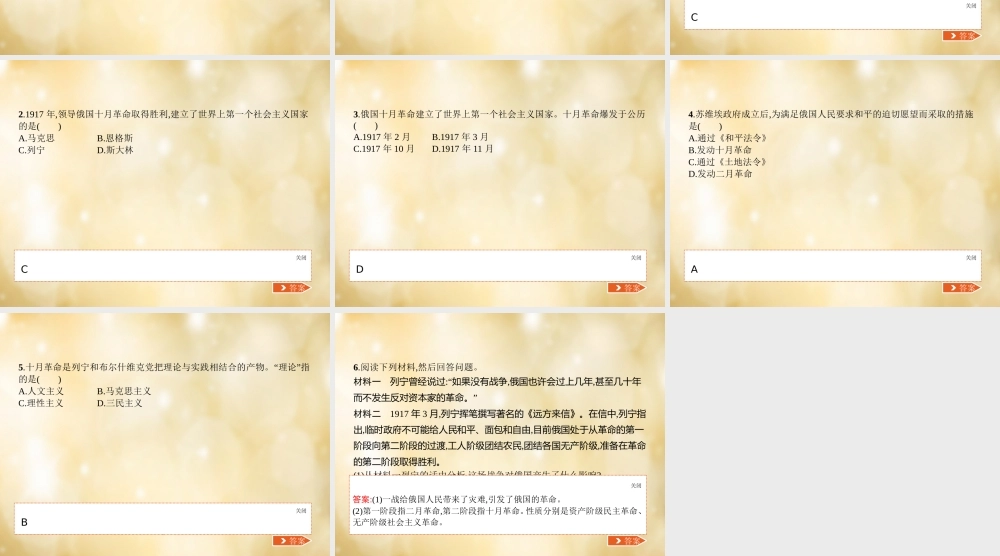 九年级历史下册 第1课 俄国十月革命课件 中华书局版 课件