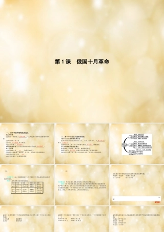 九年级历史下册 第1课 俄国十月革命课件 中华书局版 课件