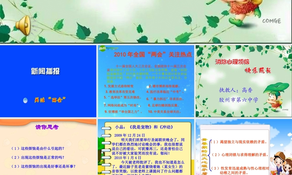 七年级政治下册 第十三课(让快乐时时围绕在我身边)课件 鲁教版  课件