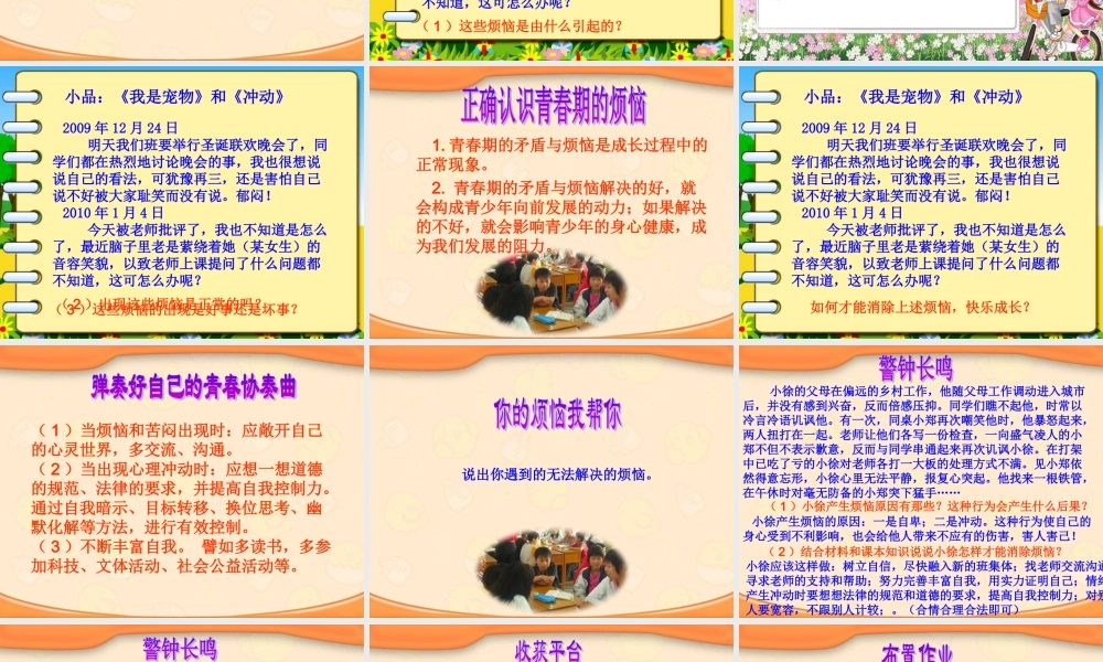 七年级政治下册 第十三课(让快乐时时围绕在我身边)课件 鲁教版  课件