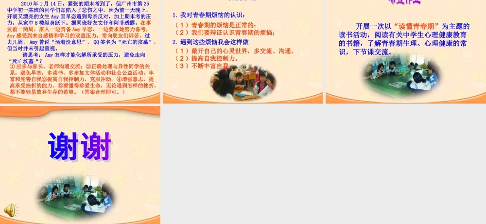 七年级政治下册 第十三课(让快乐时时围绕在我身边)课件 鲁教版  课件