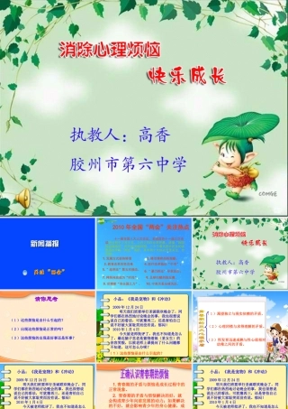 七年级政治下册 第十三课(让快乐时时围绕在我身边)课件 鲁教版  课件