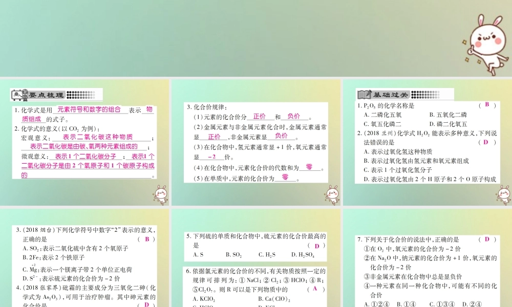 九年级化学上册 第四单元 自然界的水 课题4 化学式与化合价 第1课时 化学式 化合价课件 (新版)新人教版 课件