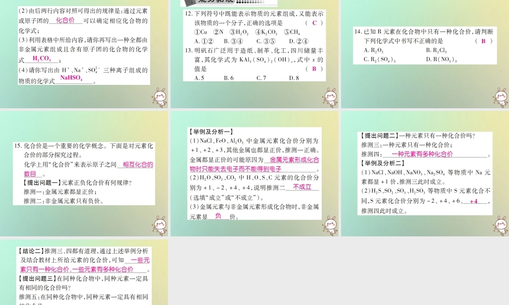 九年级化学上册 第四单元 自然界的水 课题4 化学式与化合价 第1课时 化学式 化合价课件 (新版)新人教版 课件