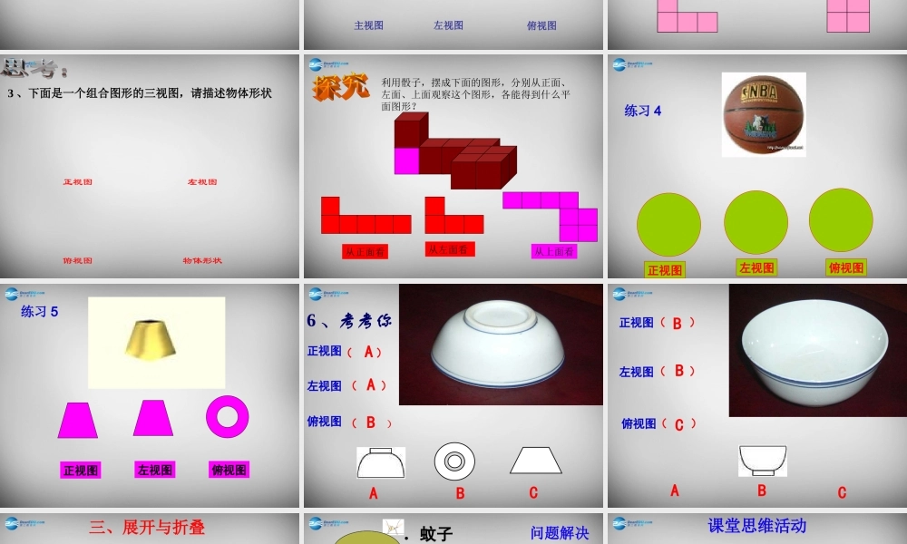 七年级数学上册 展开与折叠课件 (新版)新人教版 课件