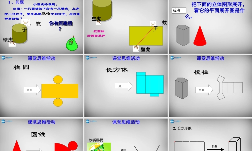七年级数学上册 展开与折叠课件 (新版)新人教版 课件
