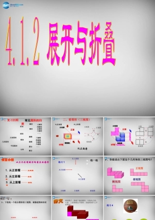 七年级数学上册 展开与折叠课件 (新版)新人教版 课件
