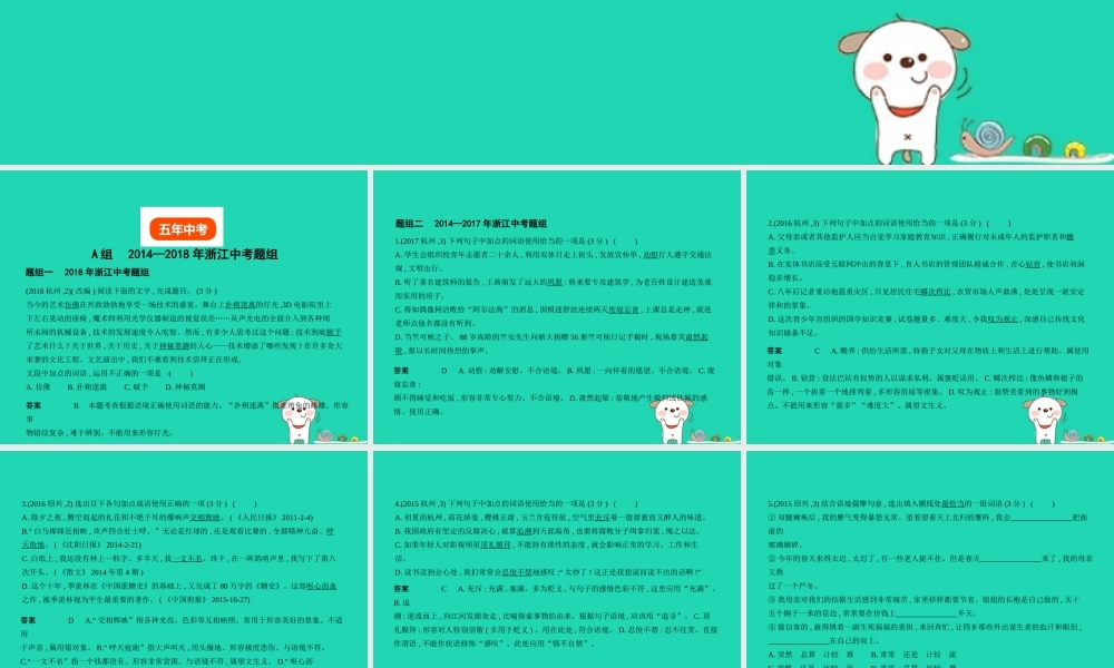 中考语文总复习 第二部分 语言运用 专题五 词语的理解与运用(试题部分)课件-2