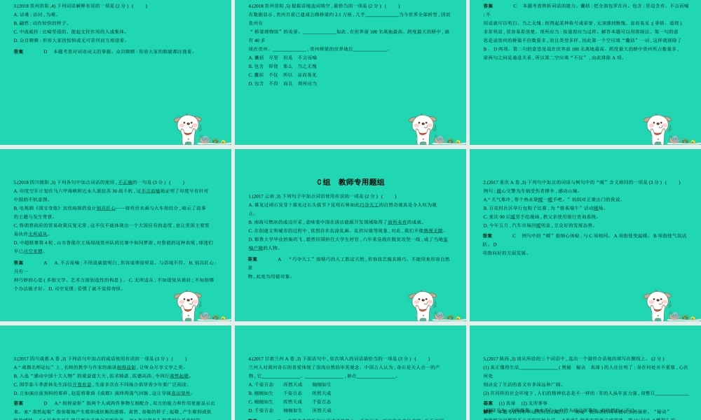 中考语文总复习 第二部分 语言运用 专题五 词语的理解与运用(试题部分)课件-2