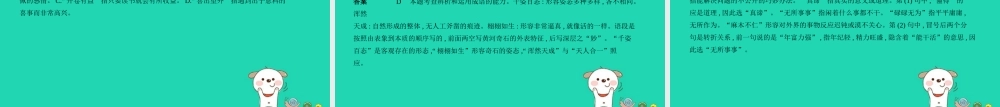 中考语文总复习 第二部分 语言运用 专题五 词语的理解与运用(试题部分)课件-2