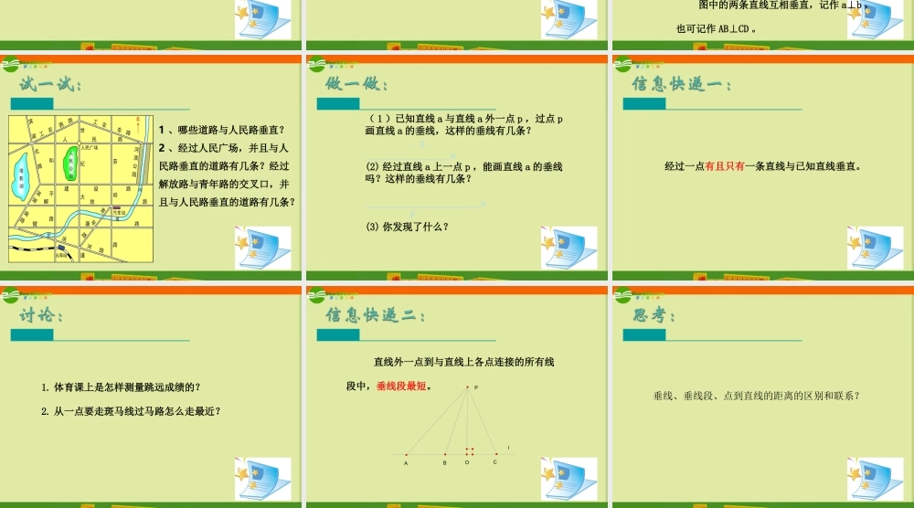 七年级数学上册 6.5 垂直(第1课时)课件 苏科版 课件