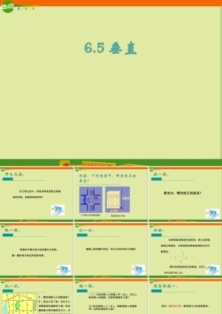 七年级数学上册 6.5 垂直(第1课时)课件 苏科版 课件