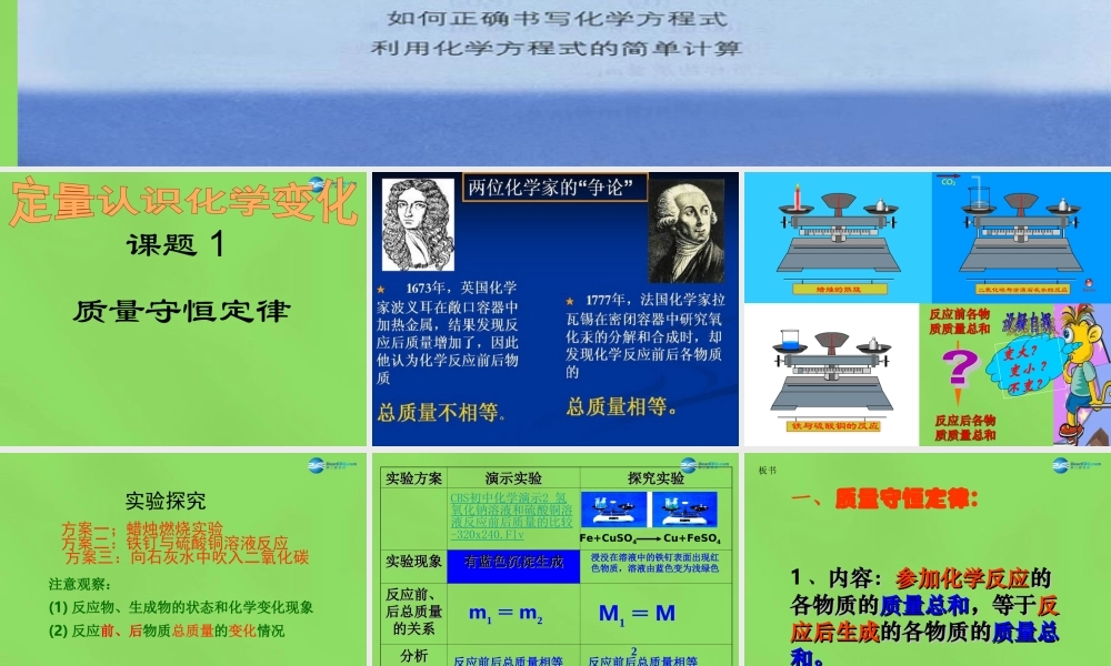 九年级化学上册 第五单元(课题1 质量守恒定律)课件 (新版)新人教版 课件