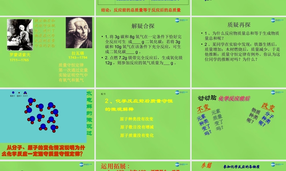 九年级化学上册 第五单元(课题1 质量守恒定律)课件 (新版)新人教版 课件