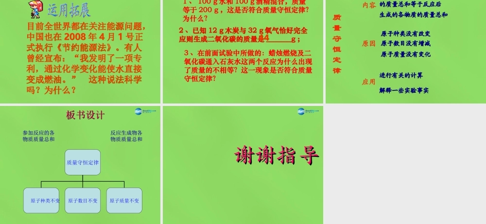 九年级化学上册 第五单元(课题1 质量守恒定律)课件 (新版)新人教版 课件