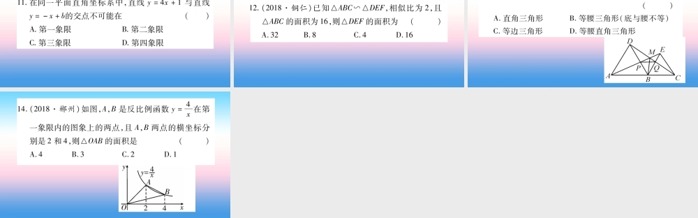 (云南专用)中考数学总复习 选填题题组练四课件