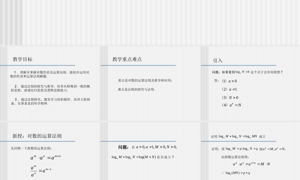 XINGZHI 广东省广州市高一数学对数课件必修1