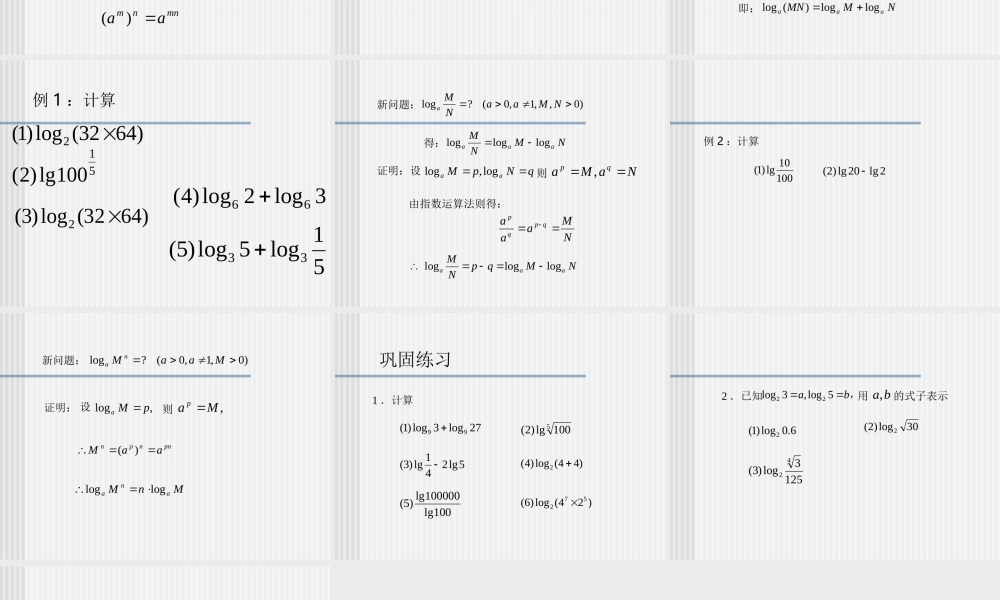 XINGZHI 广东省广州市高一数学对数课件必修1