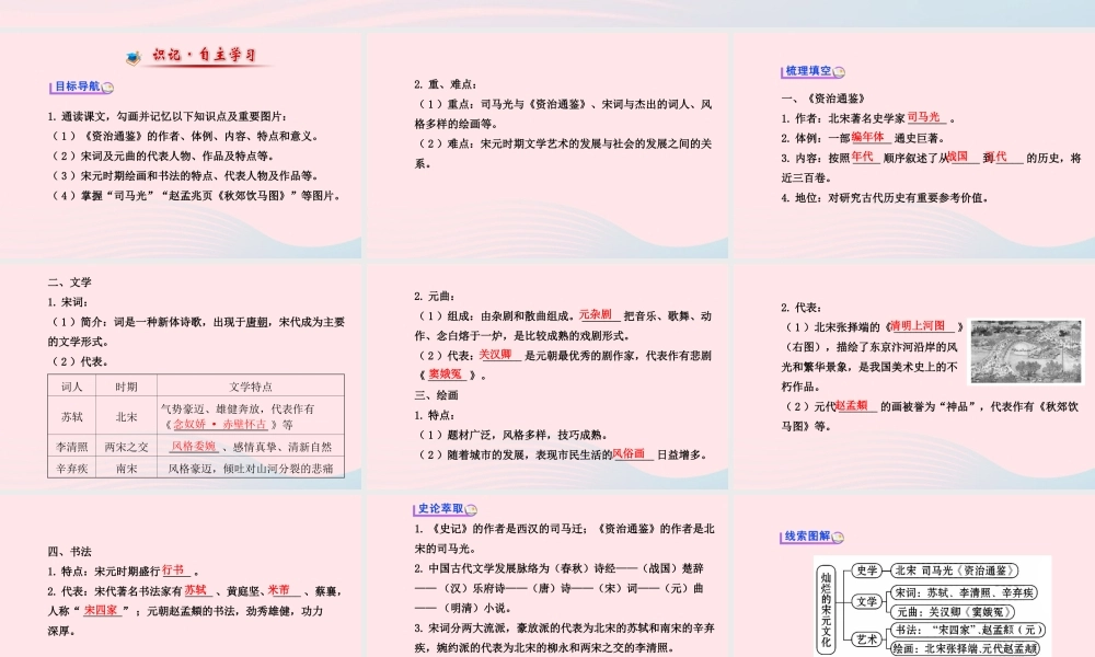 七年级历史下册 第二单元 经济重心的南移和民族关系的发展 第14课 灿烂的宋元文化(一)课件 新人教版 课件