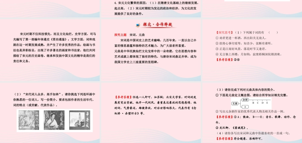 七年级历史下册 第二单元 经济重心的南移和民族关系的发展 第14课 灿烂的宋元文化(一)课件 新人教版 课件