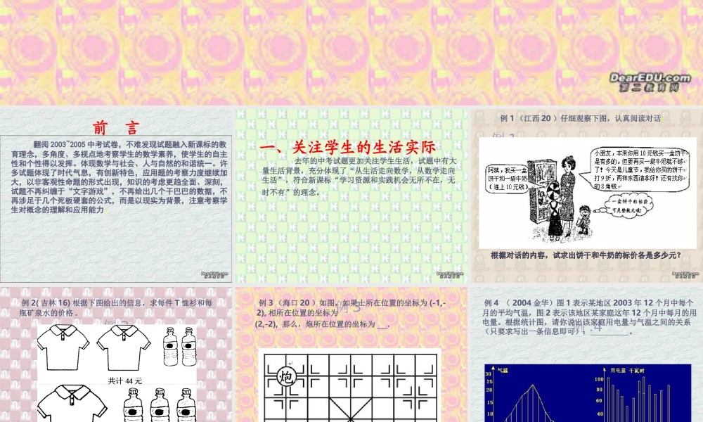 中考数学新题型研究复习课件