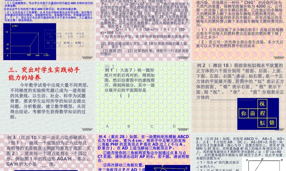 中考数学新题型研究复习课件