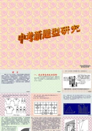 中考数学新题型研究复习课件