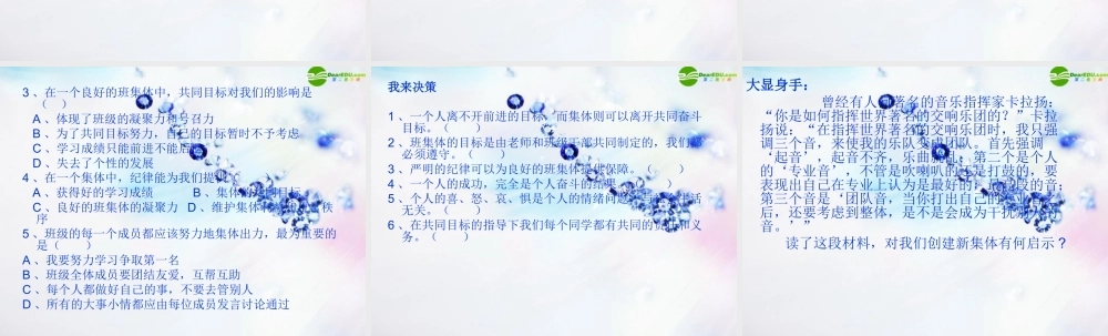 七年级政治上册 4.2我爱我班课件 北师大版 课件