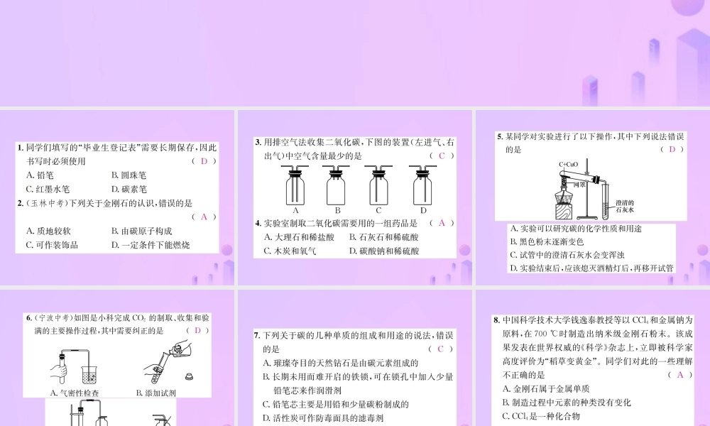 九年级化学上册 第六单元 碳和碳的氧化物周周练(课题1、课题2(增分课练)习题课件 (新版)新人教版 课件