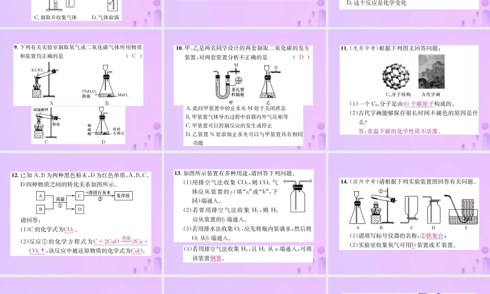 九年级化学上册 第六单元 碳和碳的氧化物周周练(课题1、课题2(增分课练)习题课件 (新版)新人教版 课件